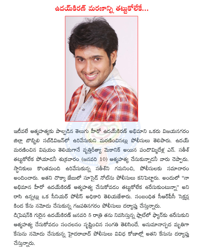 uday kiran,uday kiran death,uday kiran suicide,uday kiran fan  uday kiran, uday kiran death, uday kiran suicide, uday kiran fan